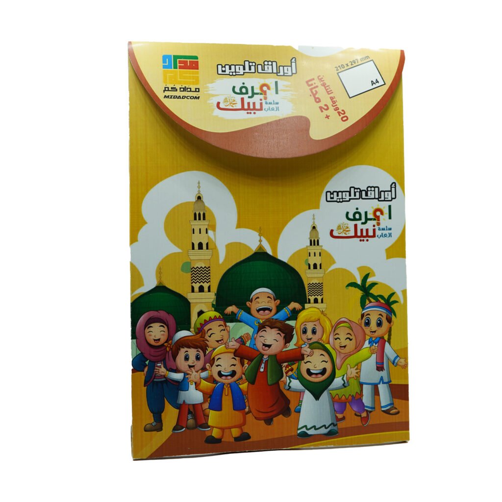 كتيب التلوين إعرف نبيك