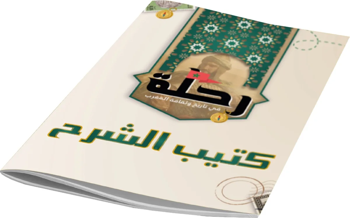 Journey Game - Histoire et culture du Maroc