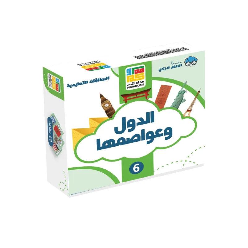 لعبة الدول وعواصمها
