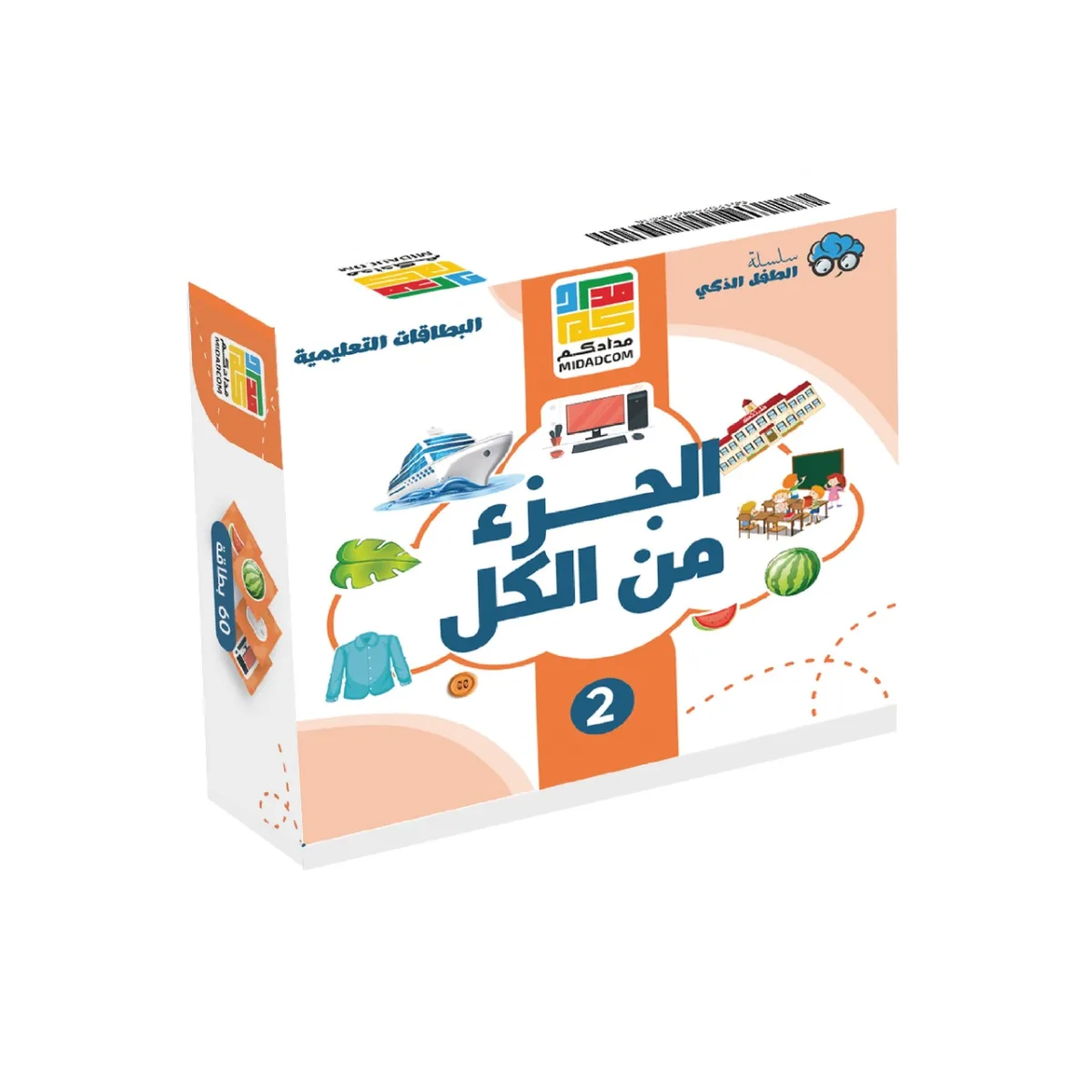 لعبة الجزء من الكل