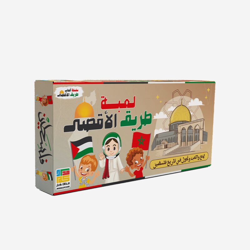 لعبة طريق الأقصى